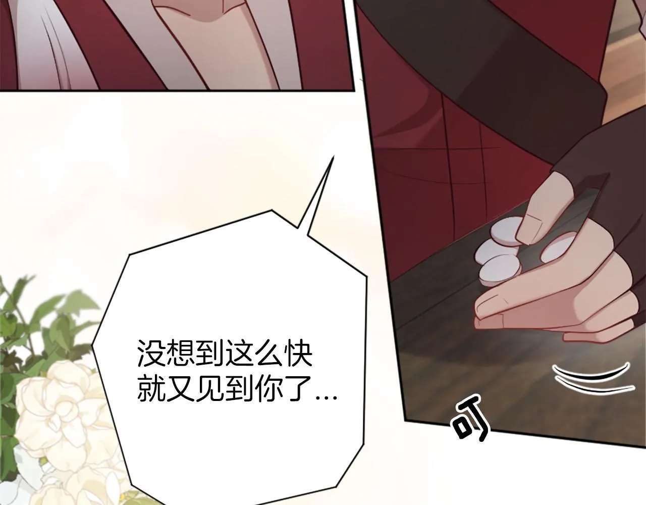 第32话 三人的关系 第44页