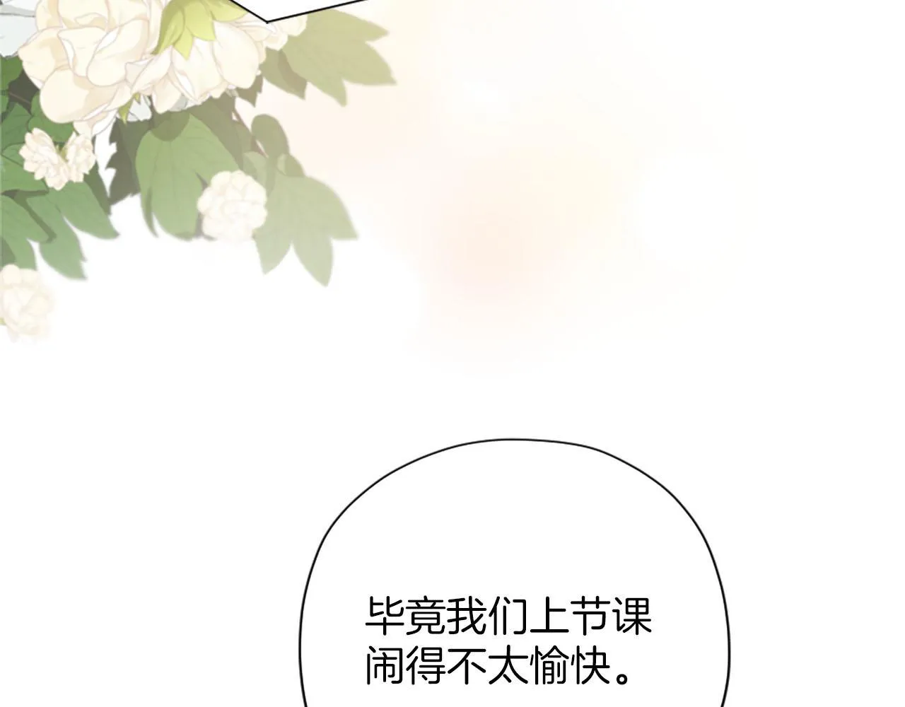 第32话 三人的关系 第45页