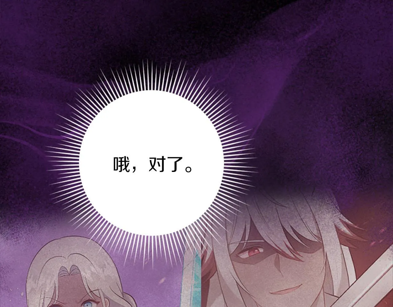 第32话 三人的关系 第53页