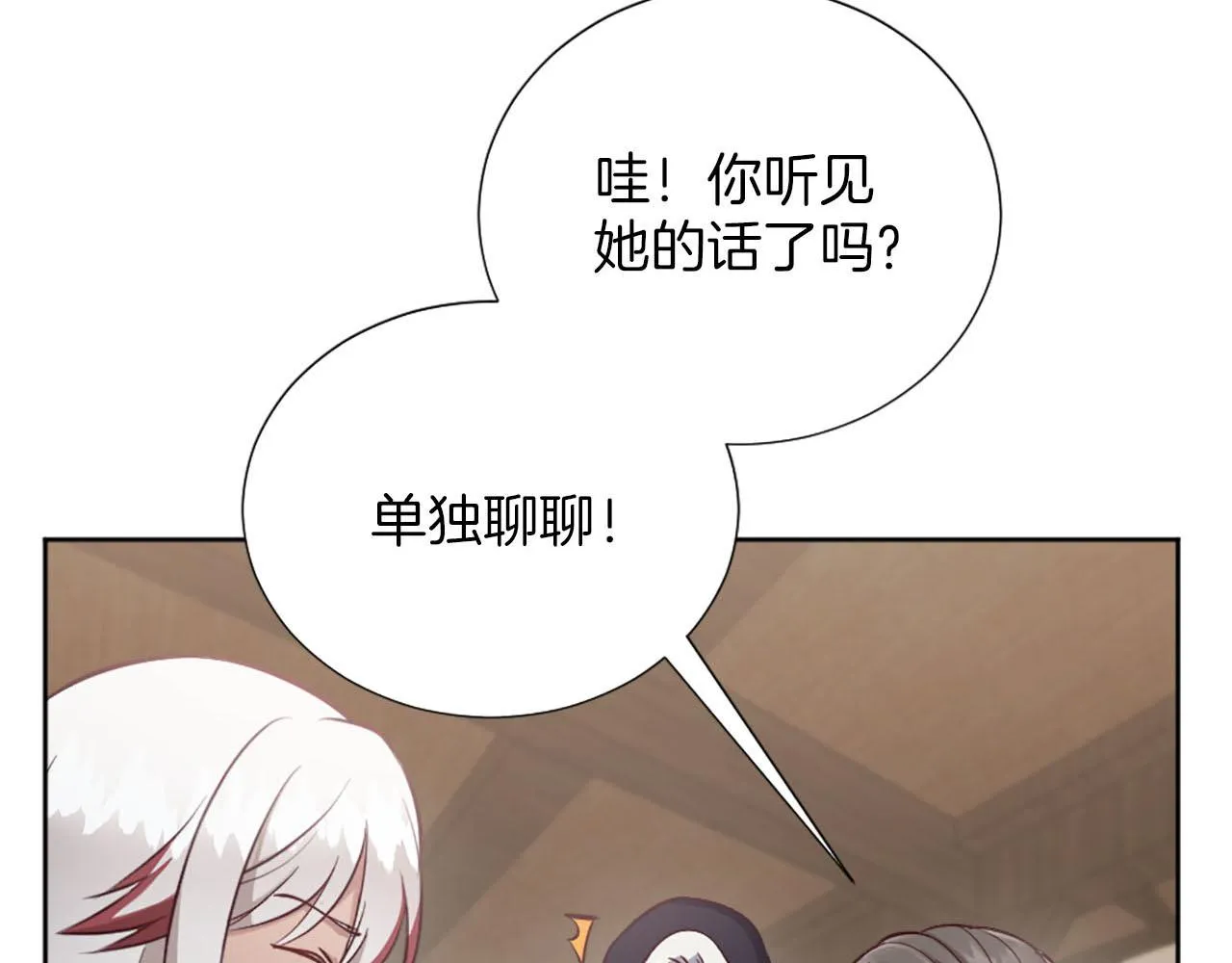 第32话 三人的关系 第68页