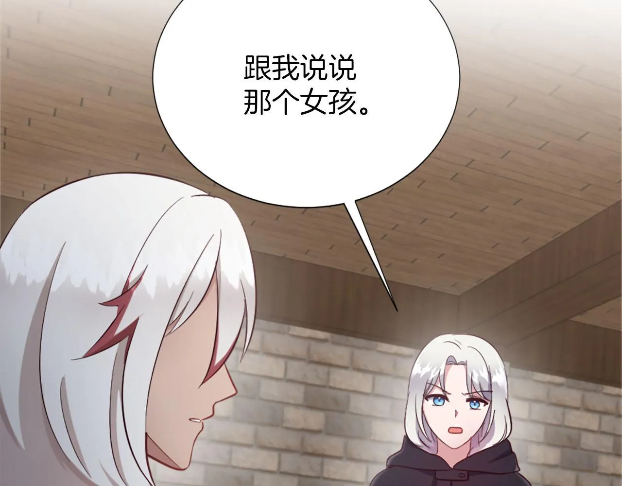 第32话 三人的关系 第80页