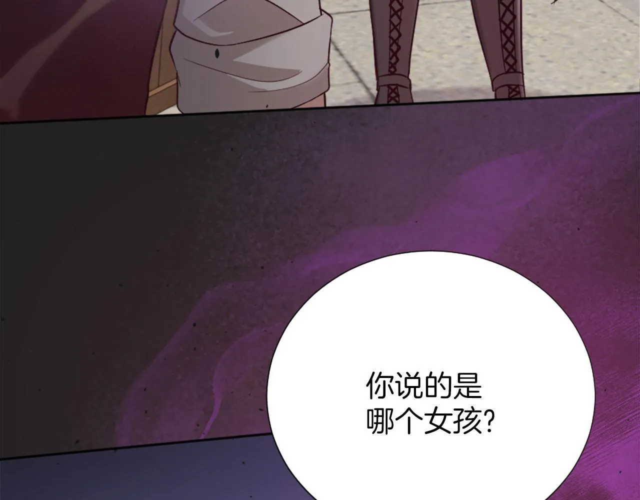 第32话 三人的关系 第82页