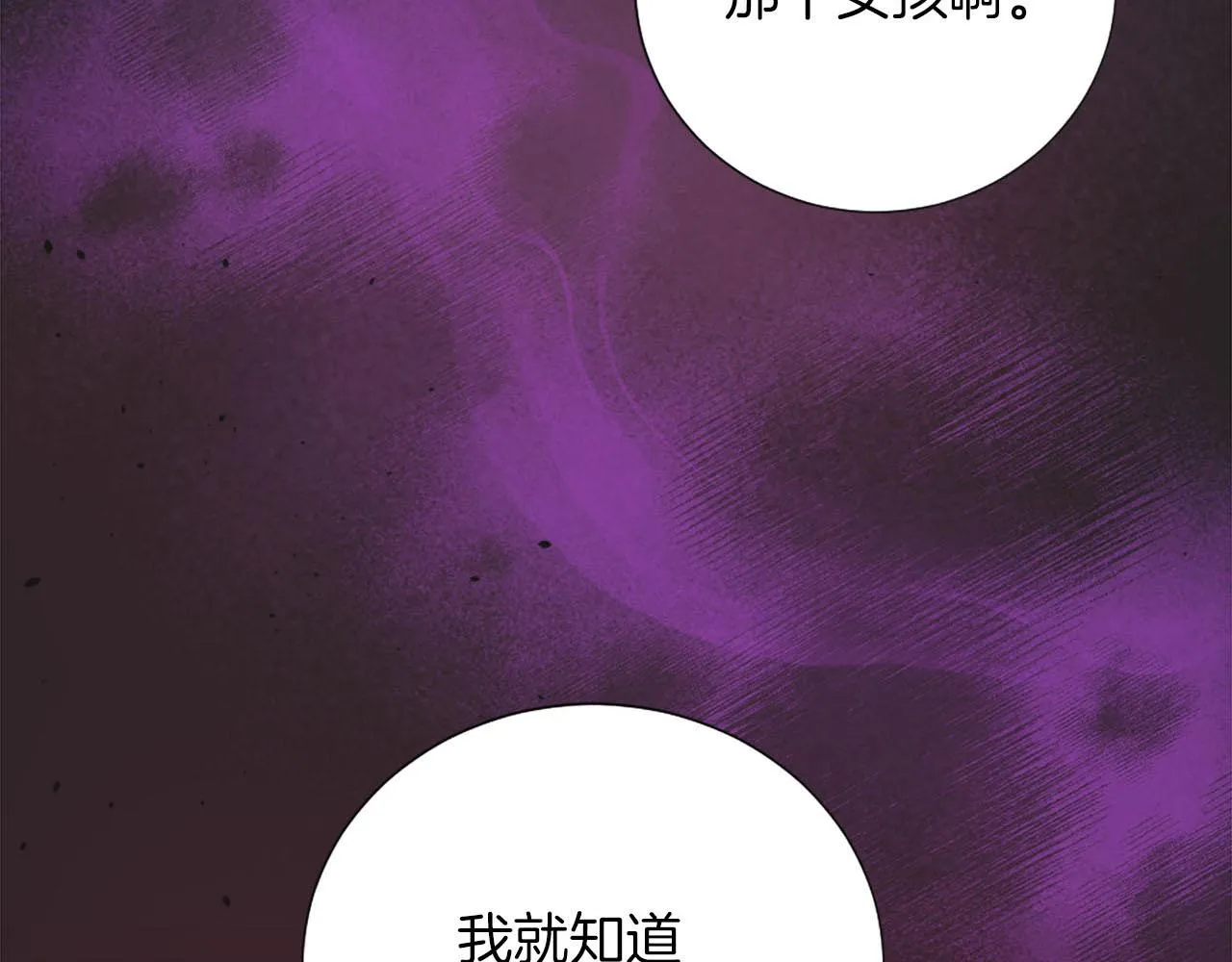第32话 三人的关系 第91页