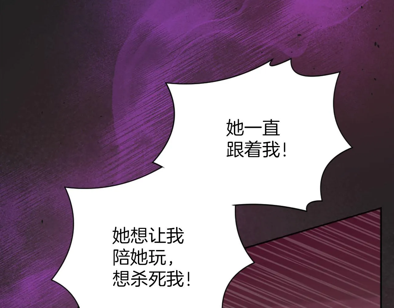 第32话 三人的关系 第94页