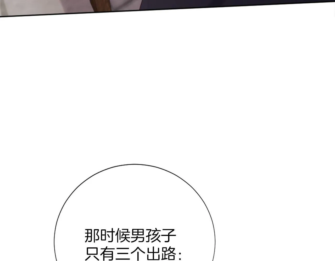 第32话 三人的关系 第138页