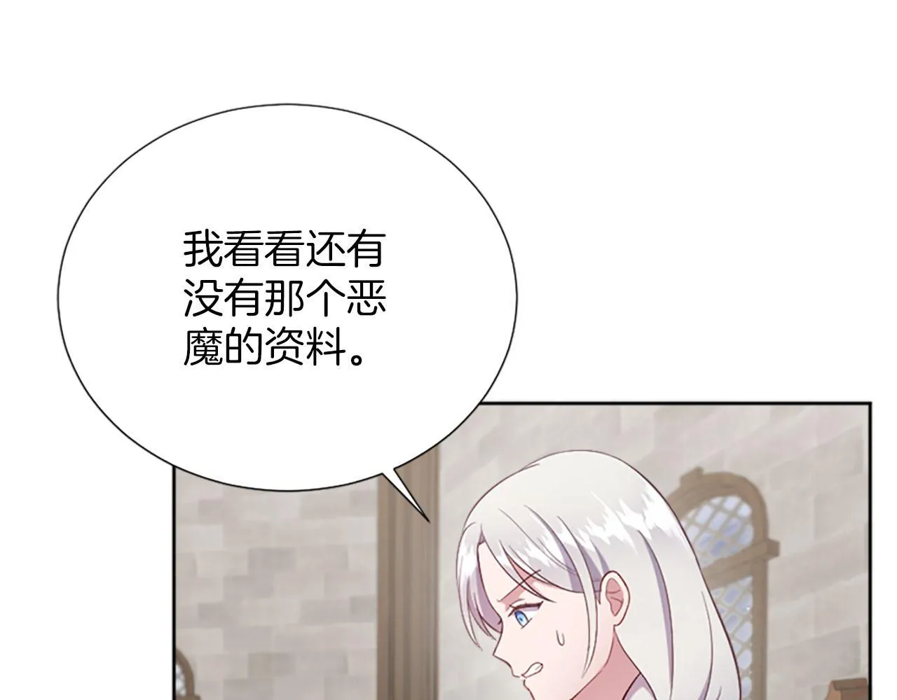 第31话 客栈的秘密 第17页