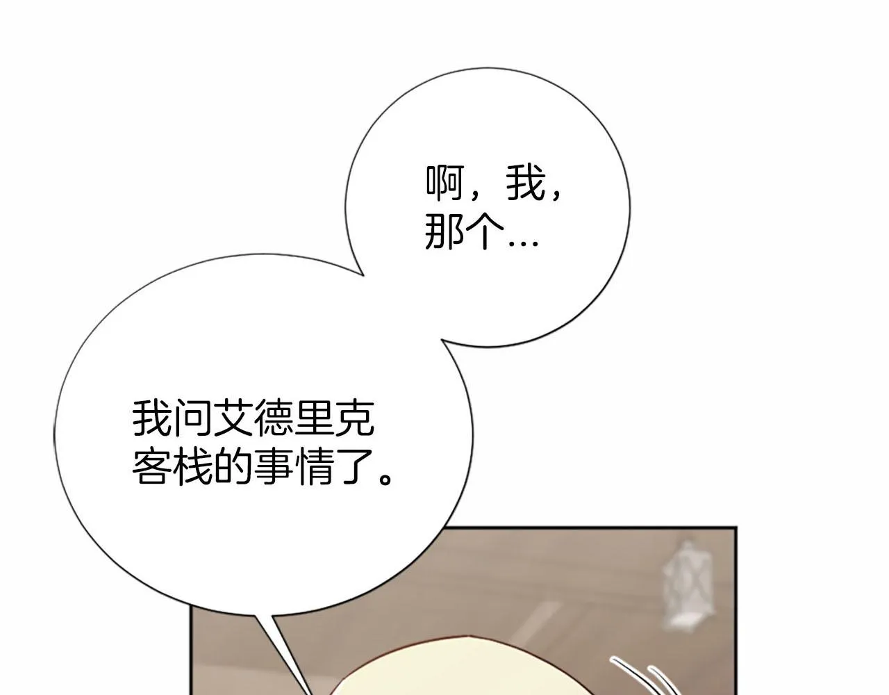 第31话 客栈的秘密 第88页