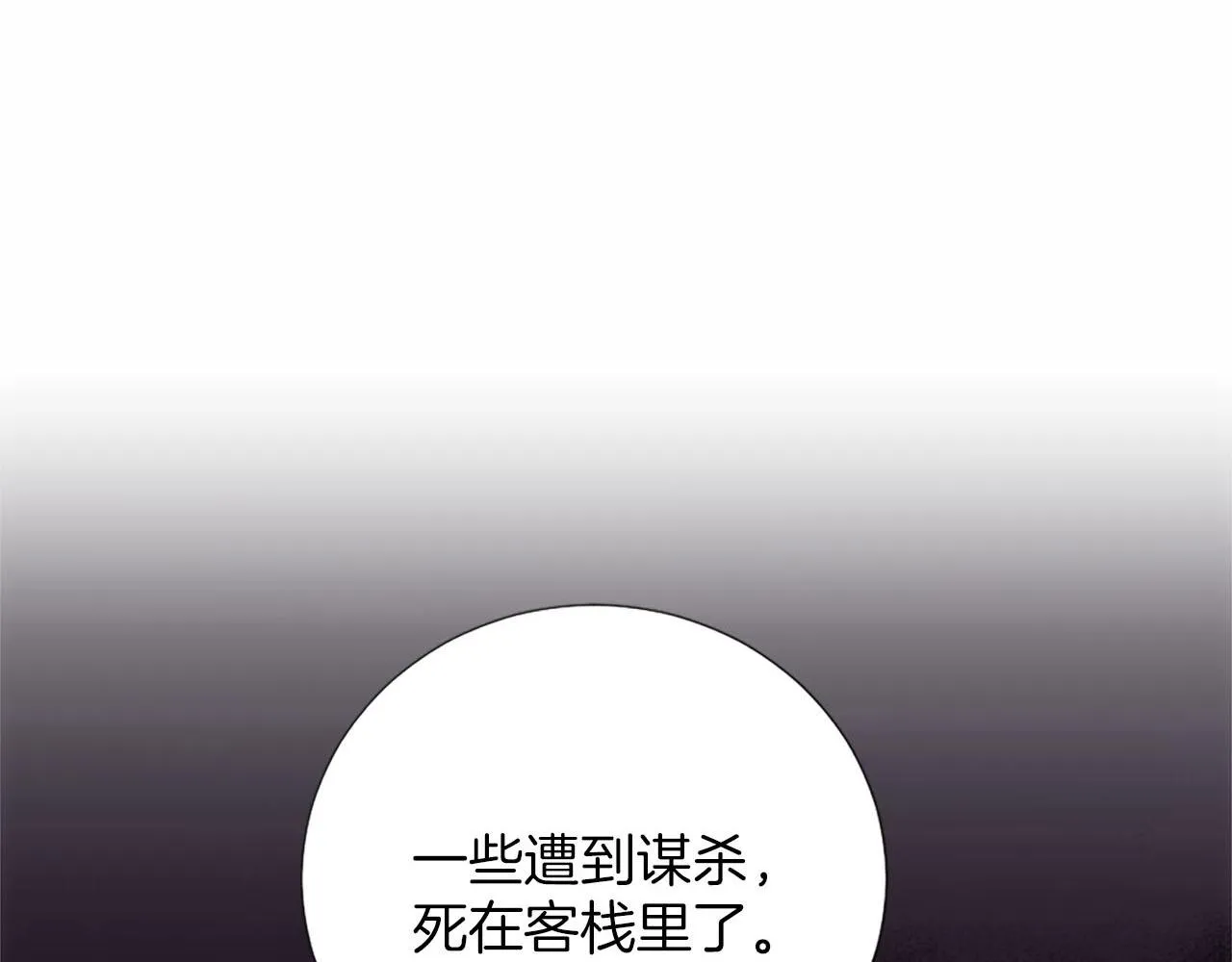 第31话 客栈的秘密 第95页