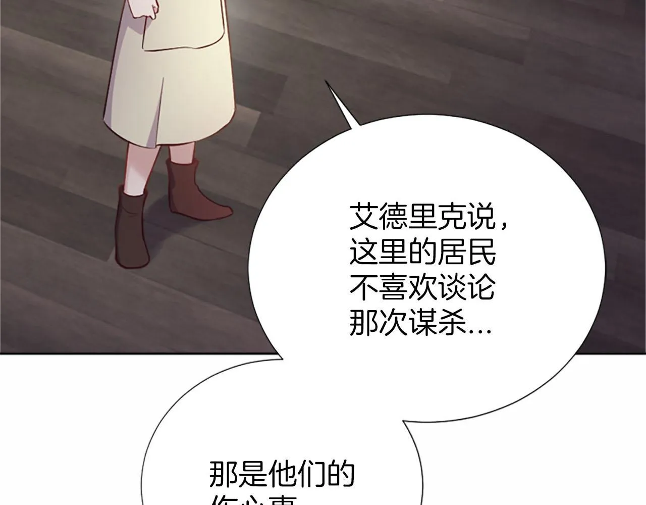 第31话 客栈的秘密 第107页