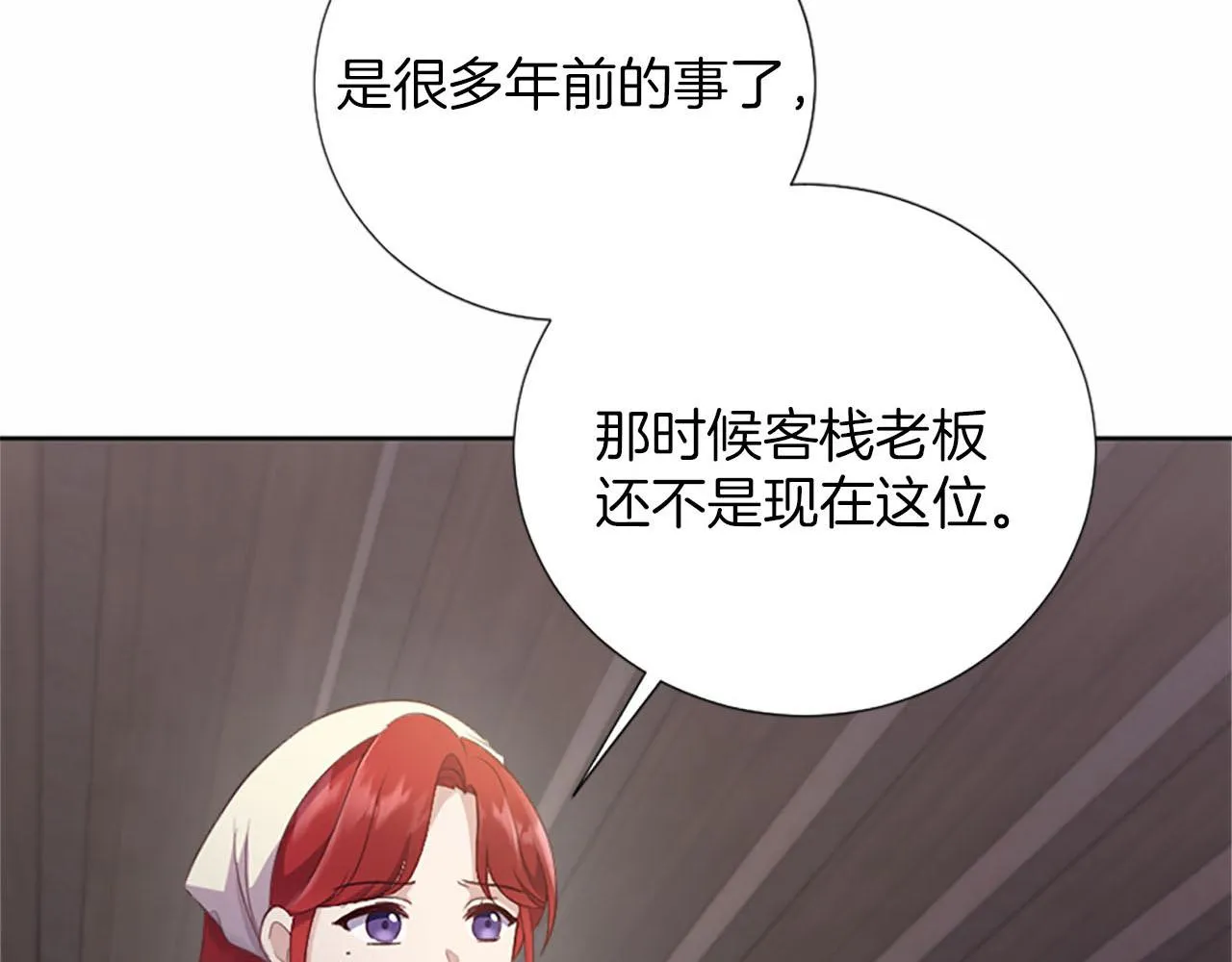 第31话 客栈的秘密 第111页