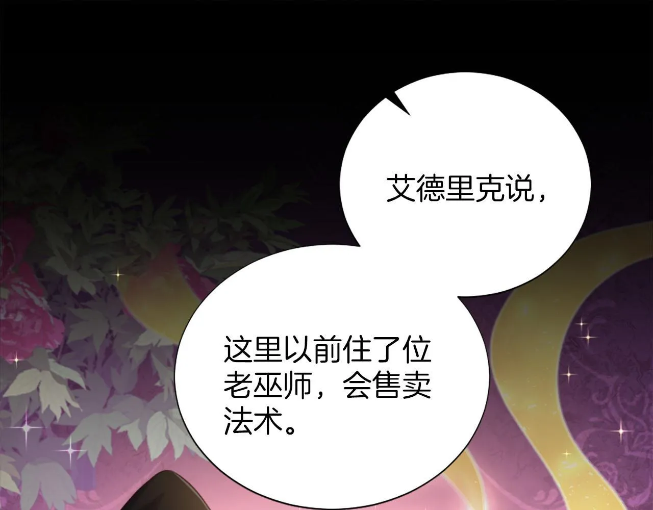 第31话 客栈的秘密 第114页