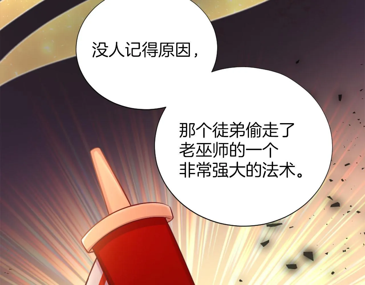 第31话 客栈的秘密 第117页