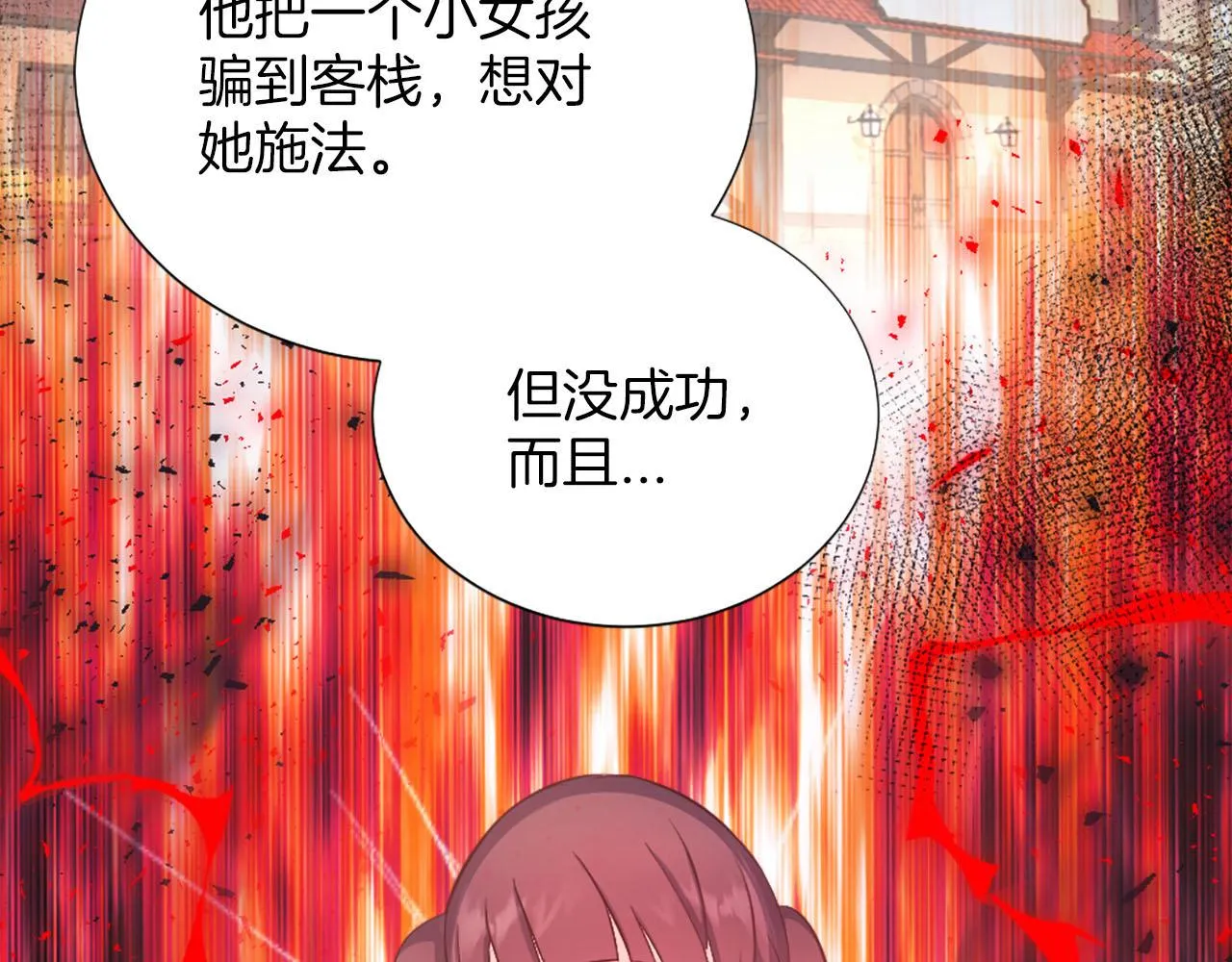 第31话 客栈的秘密 第121页