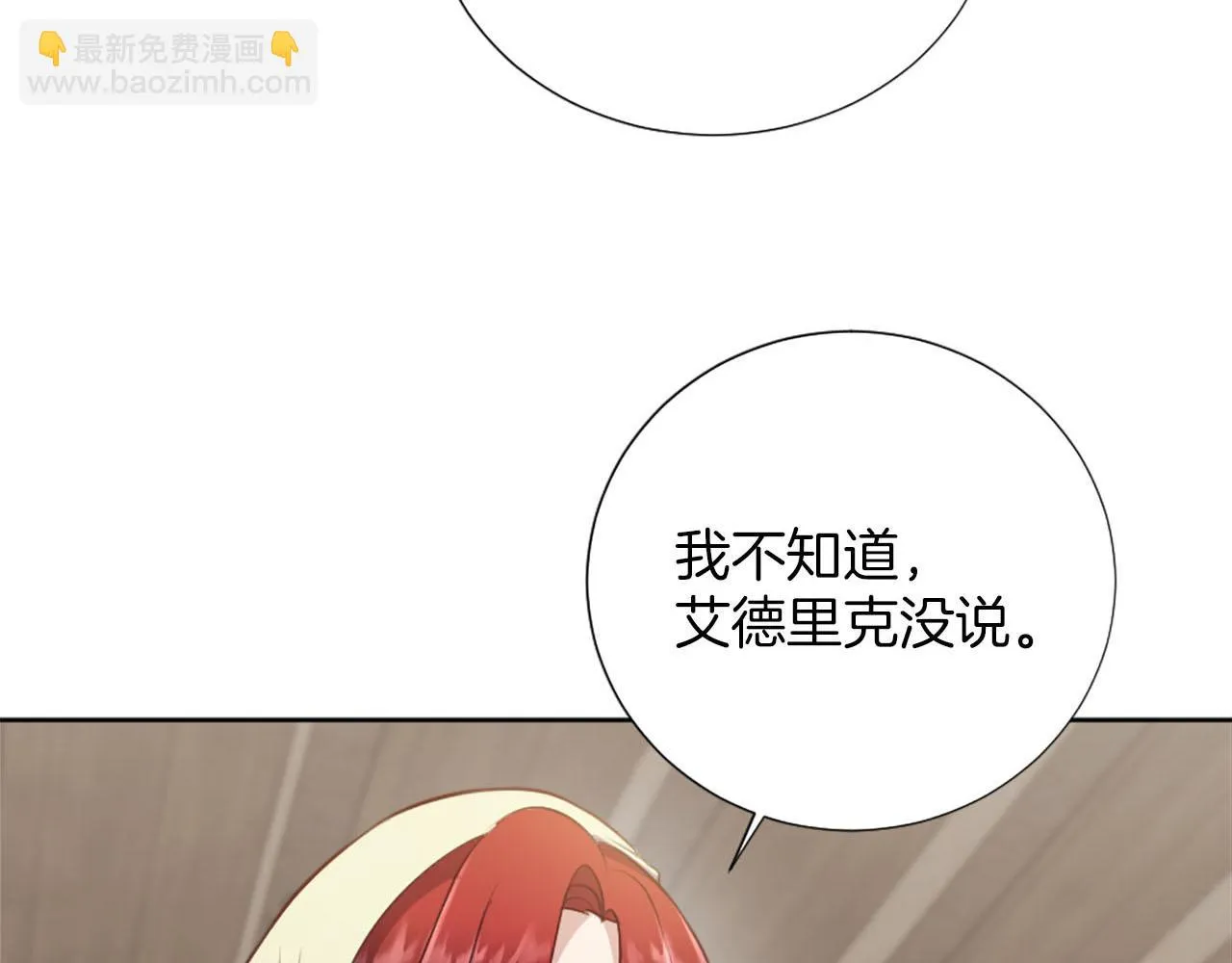 第31话 客栈的秘密 第136页
