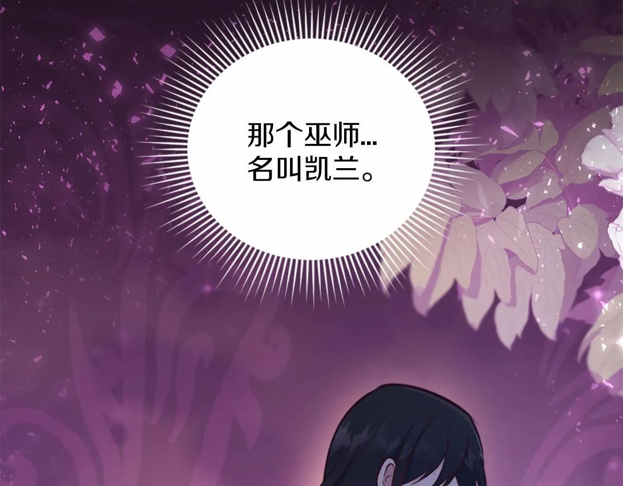 第31话 客栈的秘密 第139页