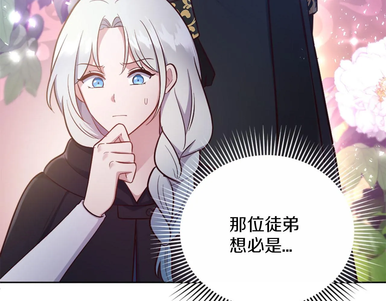 第31话 客栈的秘密 第141页