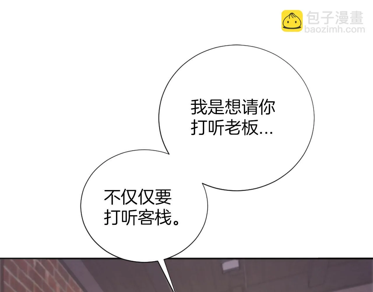第31话 客栈的秘密 第154页