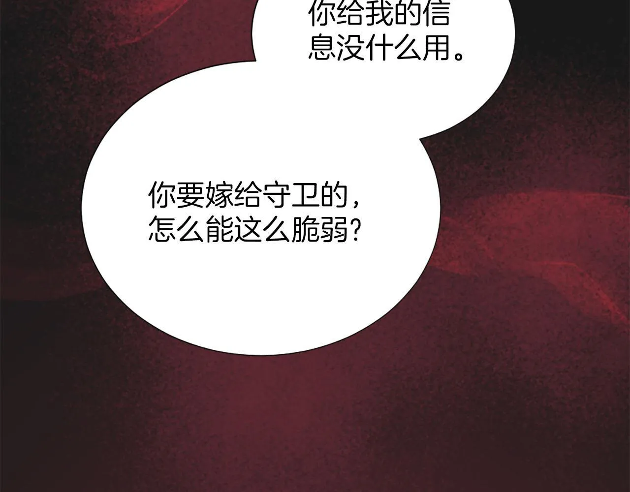 第31话 客栈的秘密 第176页
