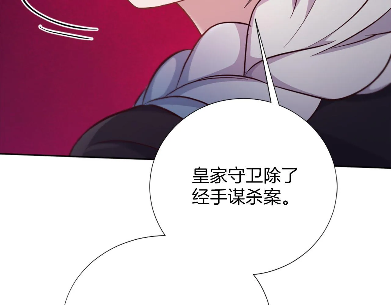 第31话 客栈的秘密 第190页