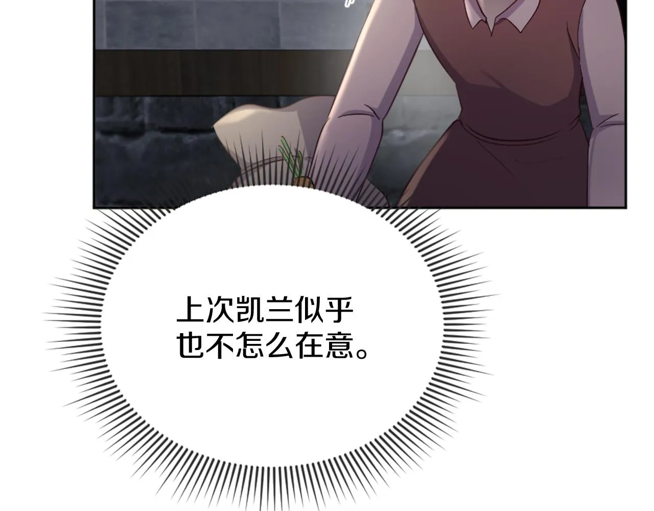 第30话 凯兰的笔记 第18页