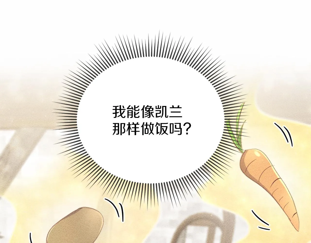 第30话 凯兰的笔记 第34页