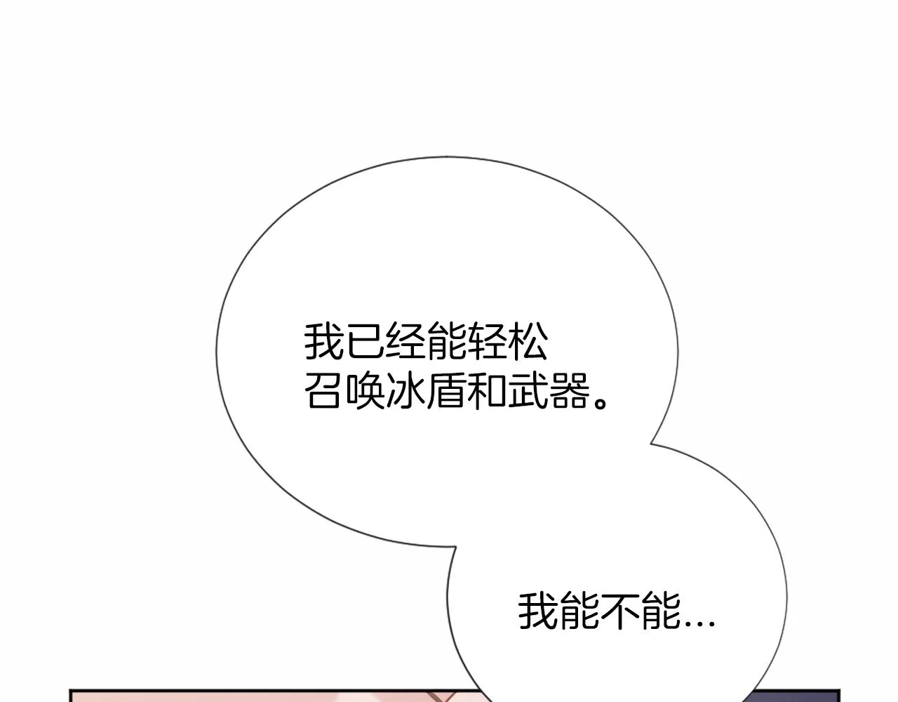 第30话 凯兰的笔记 第49页