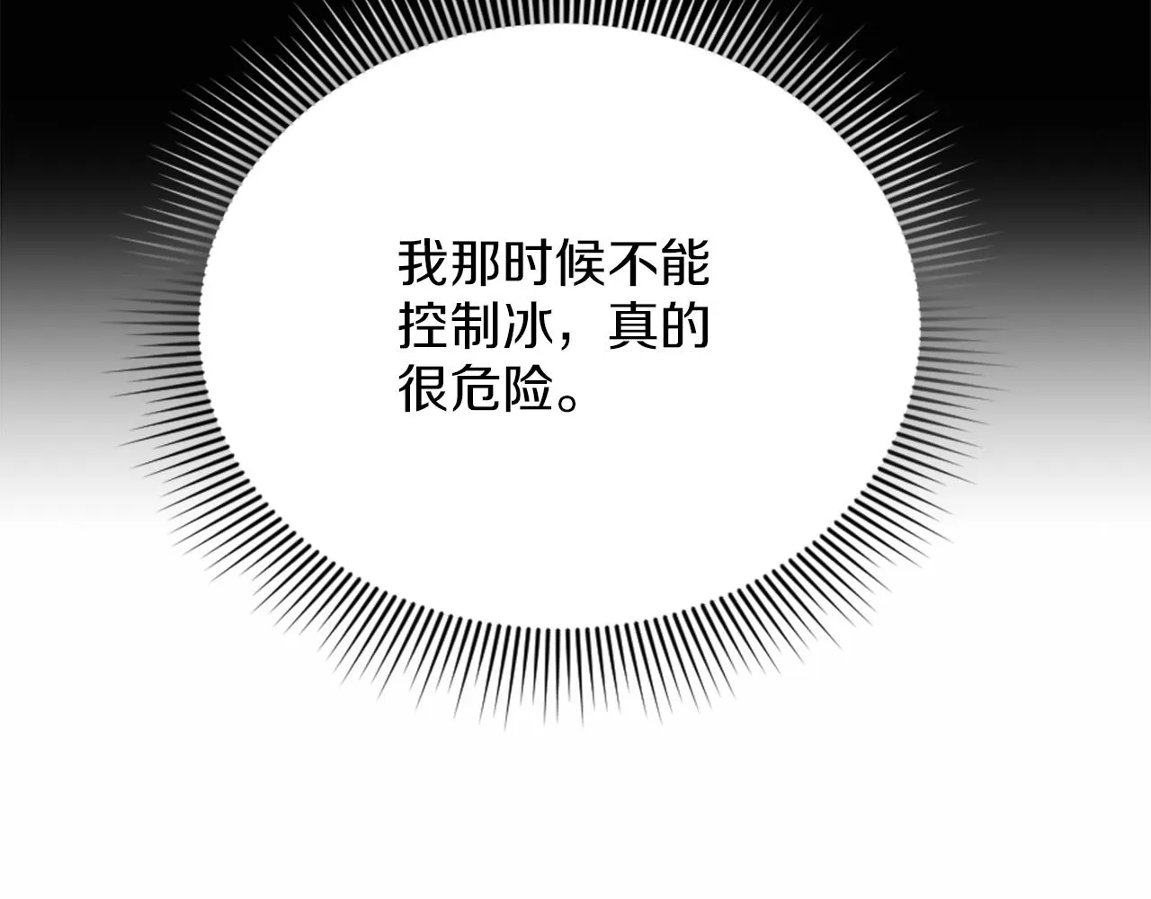 第30话 凯兰的笔记 第69页