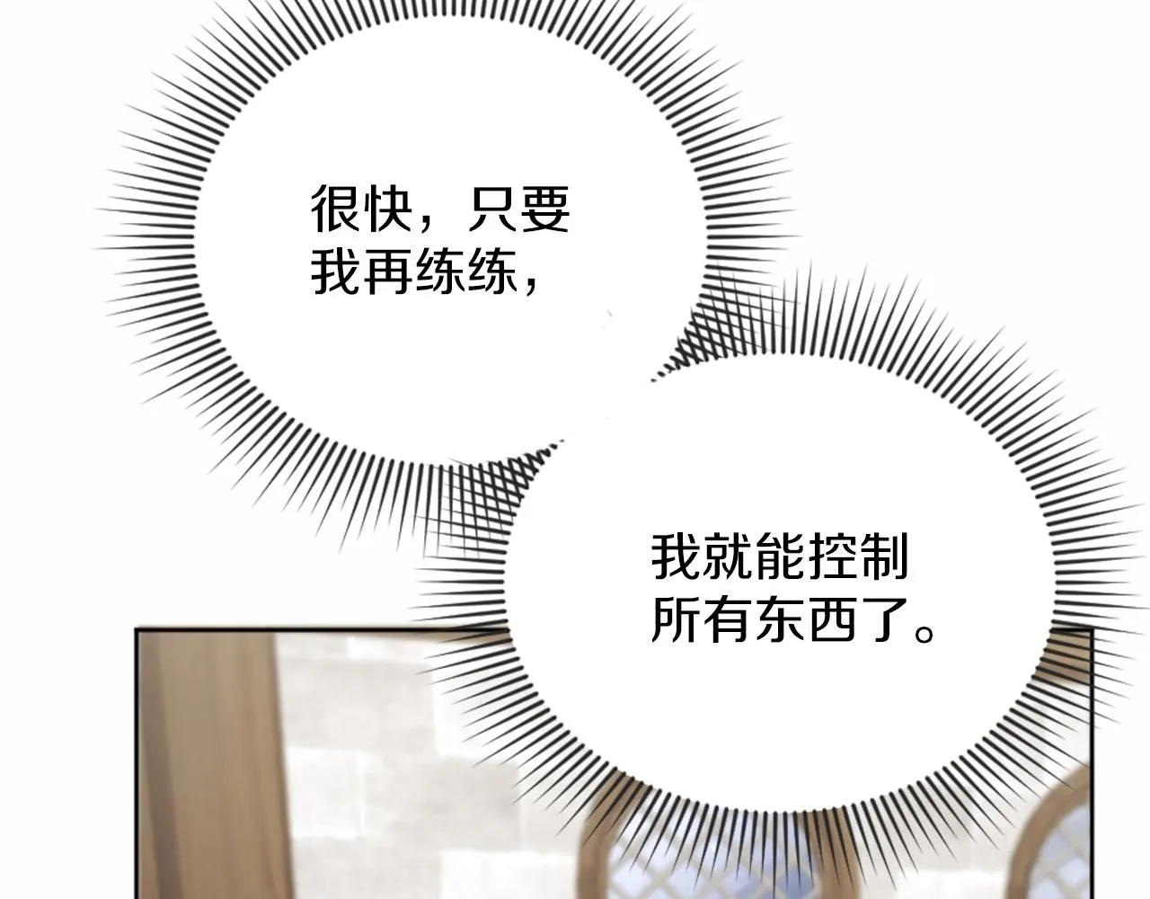 第30话 凯兰的笔记 第73页