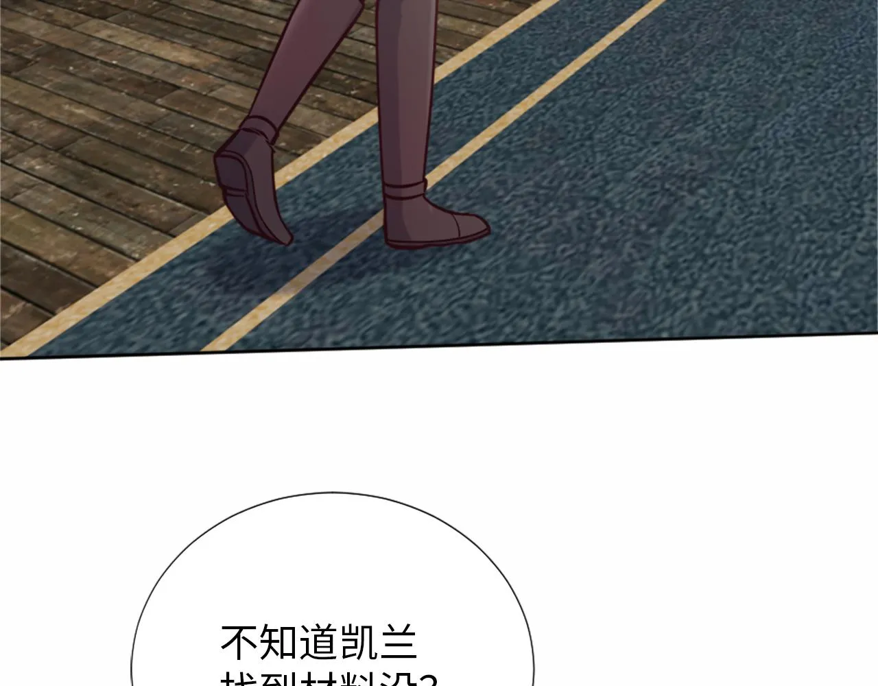 第30话 凯兰的笔记 第79页