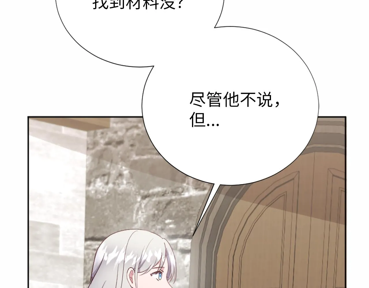 第30话 凯兰的笔记 第80页