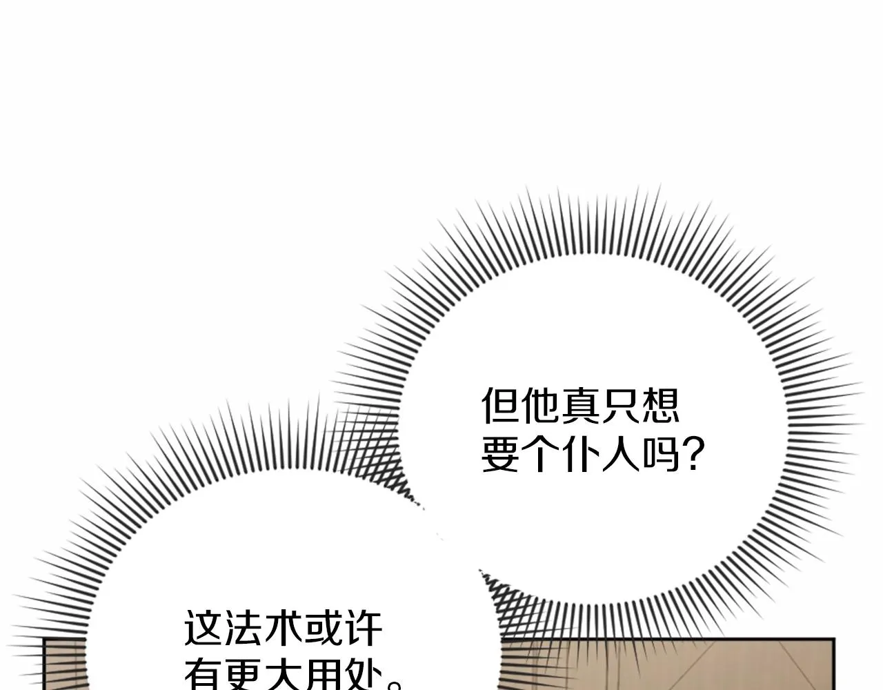 第30话 凯兰的笔记 第89页