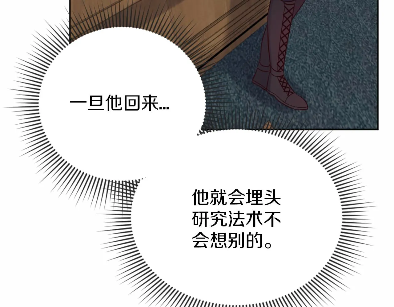 第30话 凯兰的笔记 第104页
