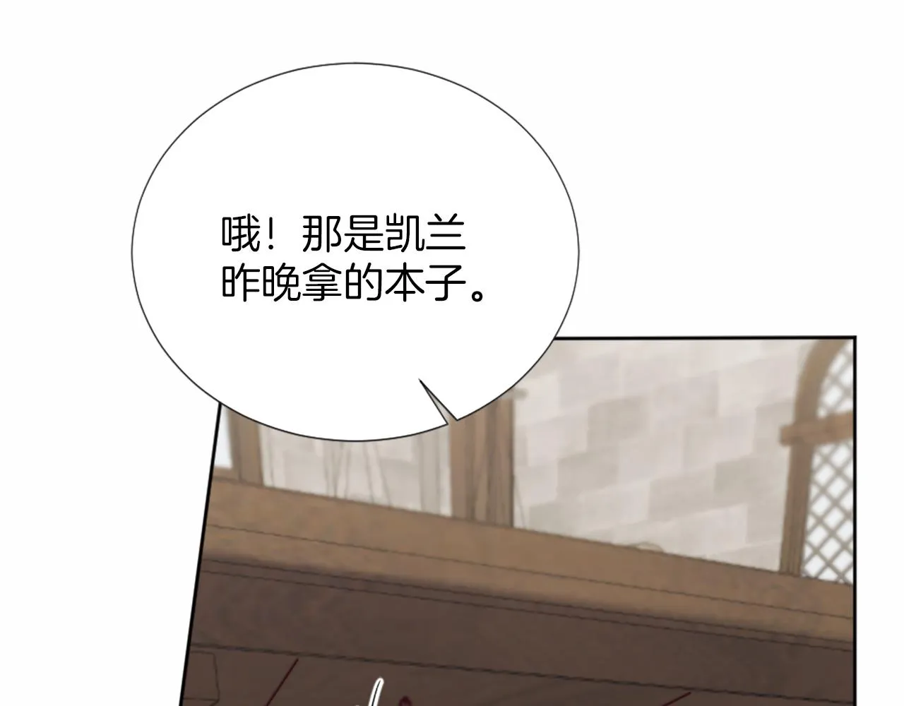 第30话 凯兰的笔记 第130页