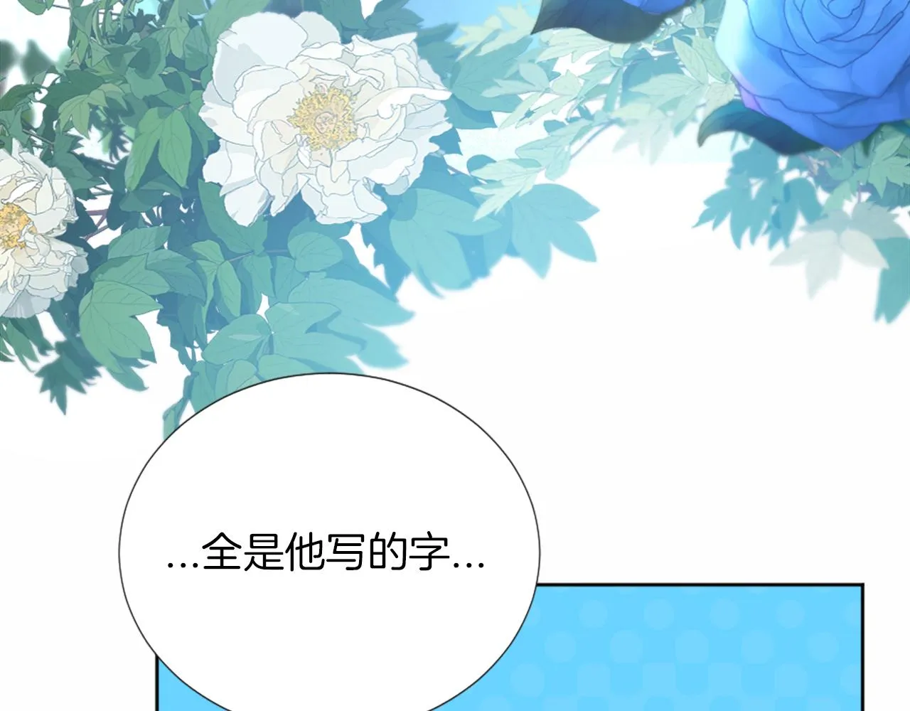 第30话 凯兰的笔记 第139页