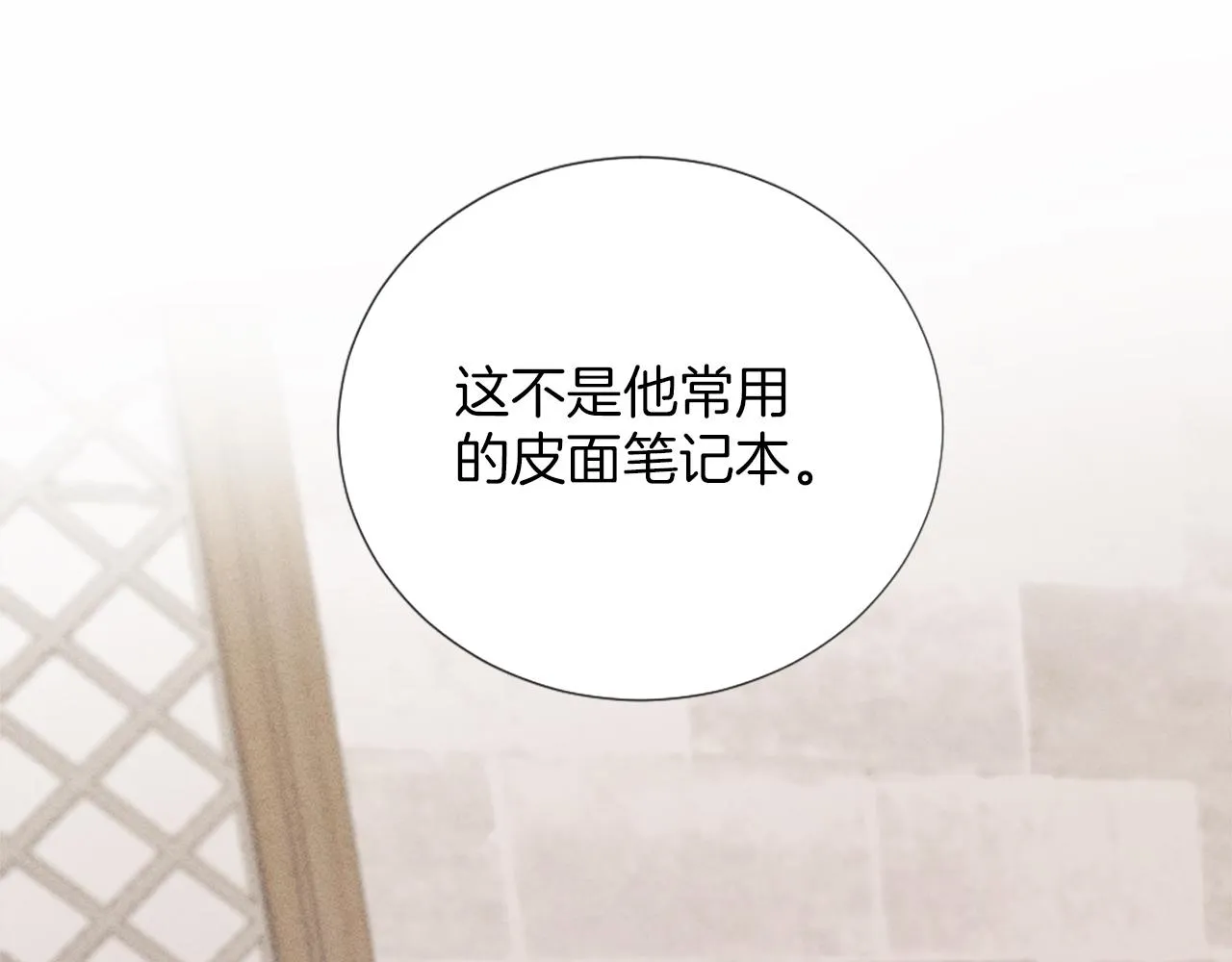 第30话 凯兰的笔记 第142页