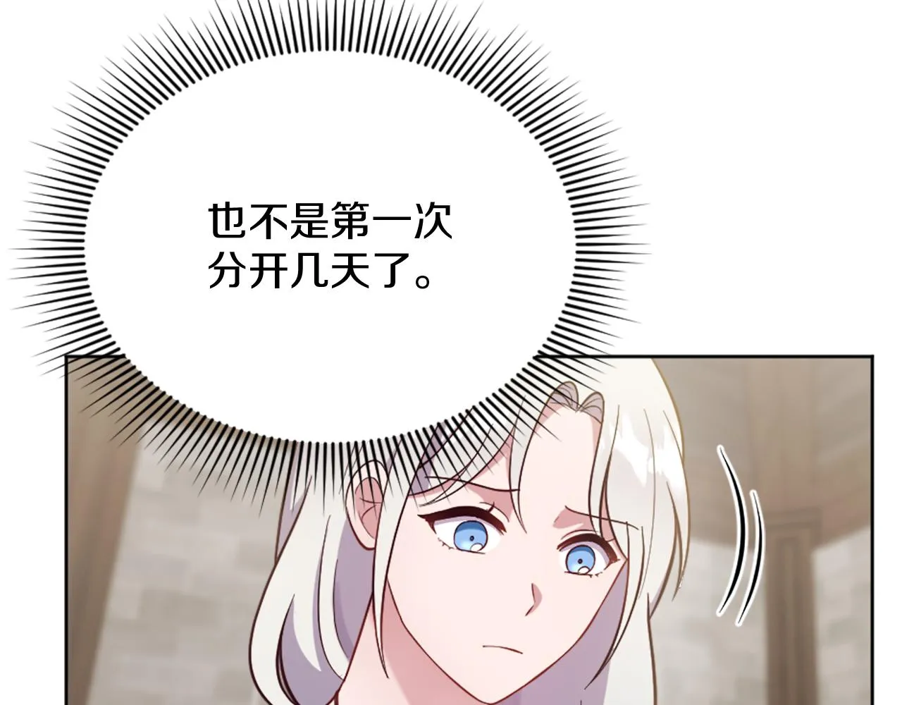 第29话 独自一人 第8页