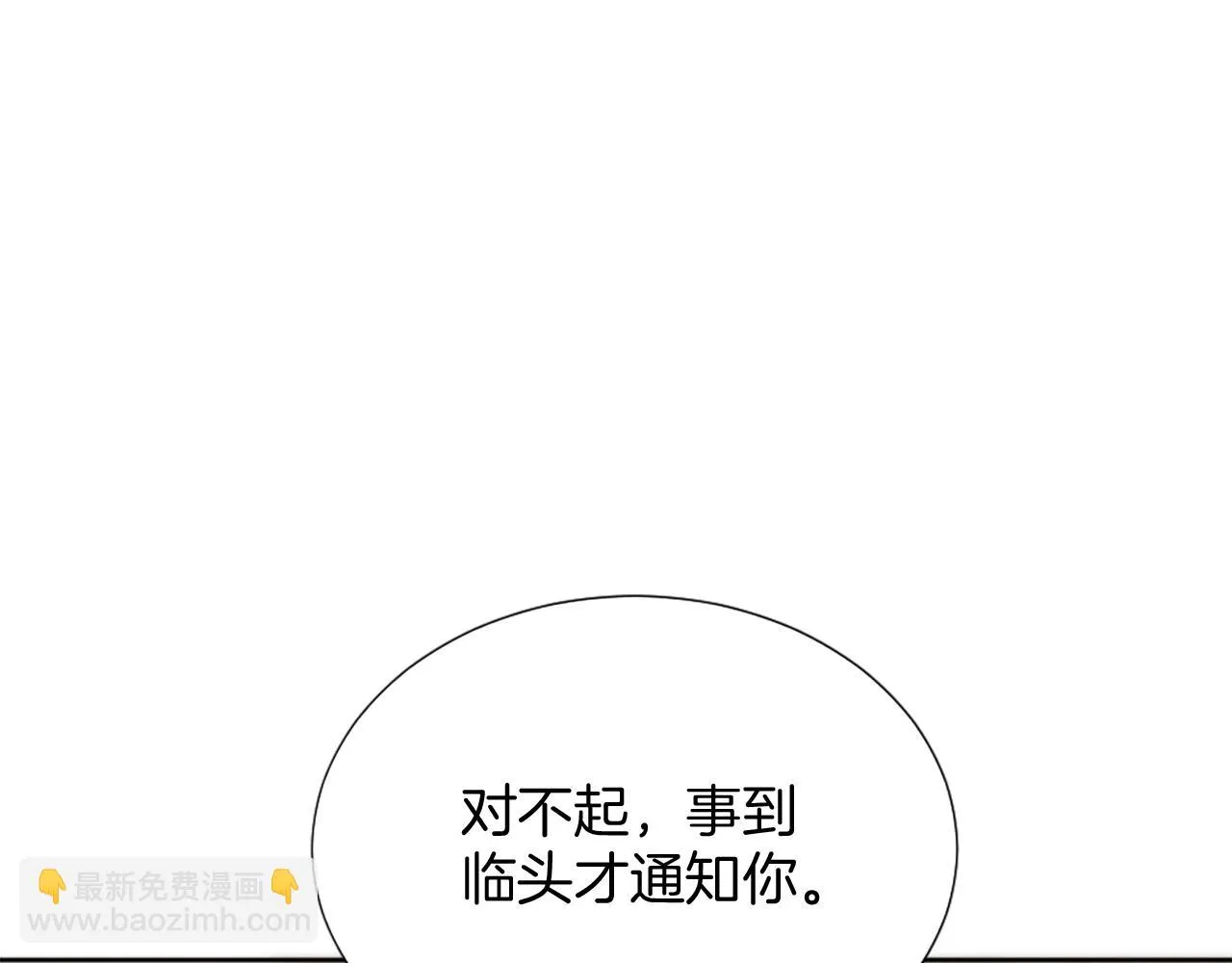 第29话 独自一人 第12页