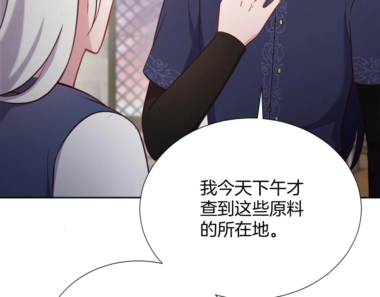 第29话 独自一人 第14页