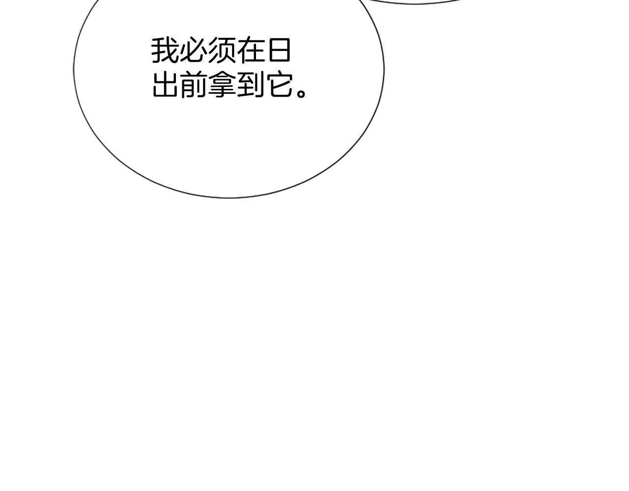 第29话 独自一人 第15页