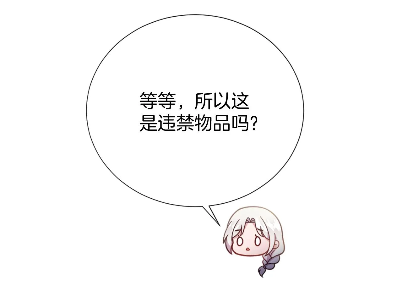 第29话 独自一人 第16页