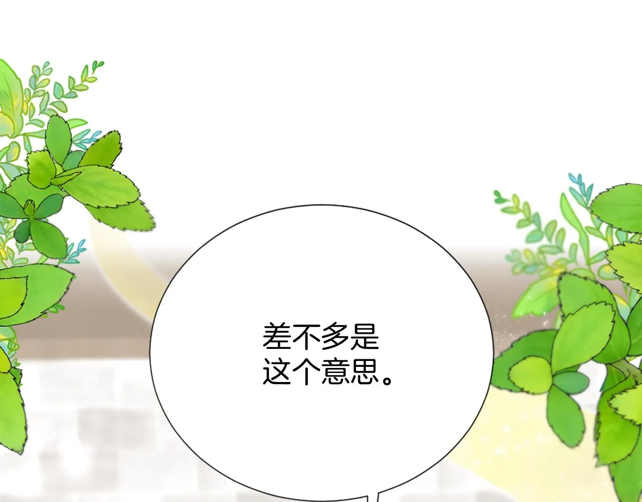 第29话 独自一人 第17页