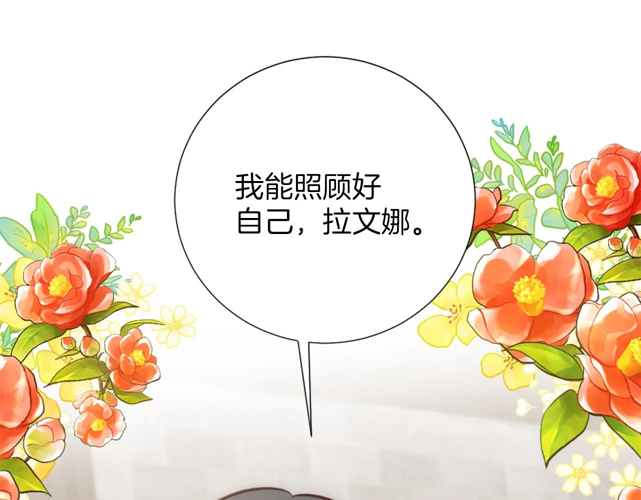 第29话 独自一人 第144页