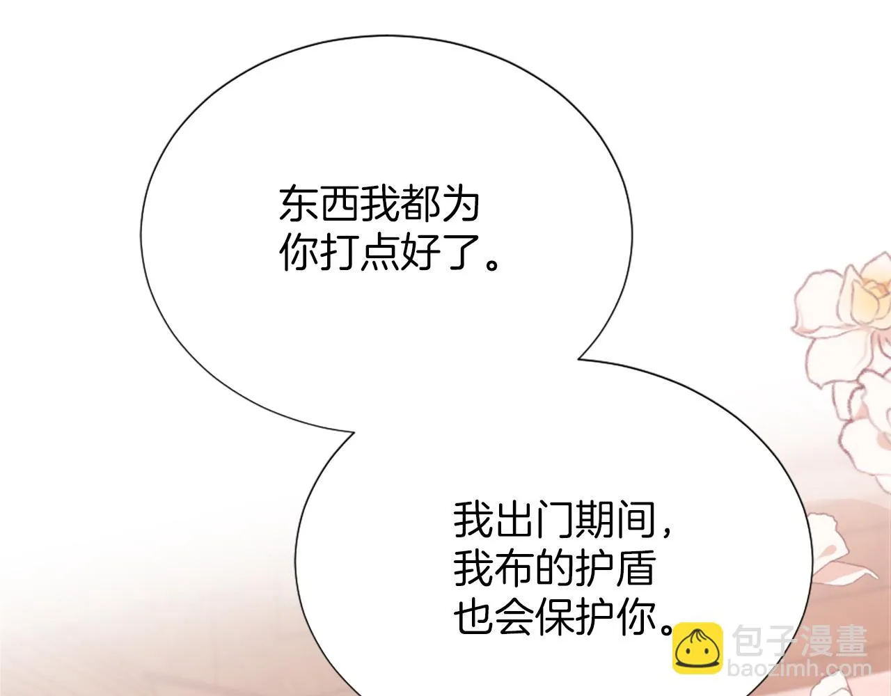 第29话 独自一人 第150页