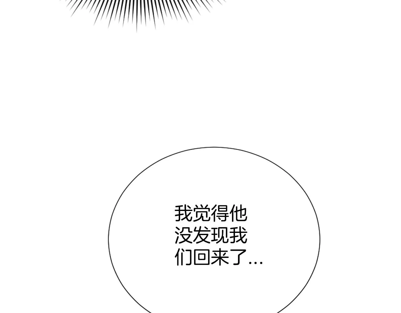 第28话 黑龙有情人？！ 第70页