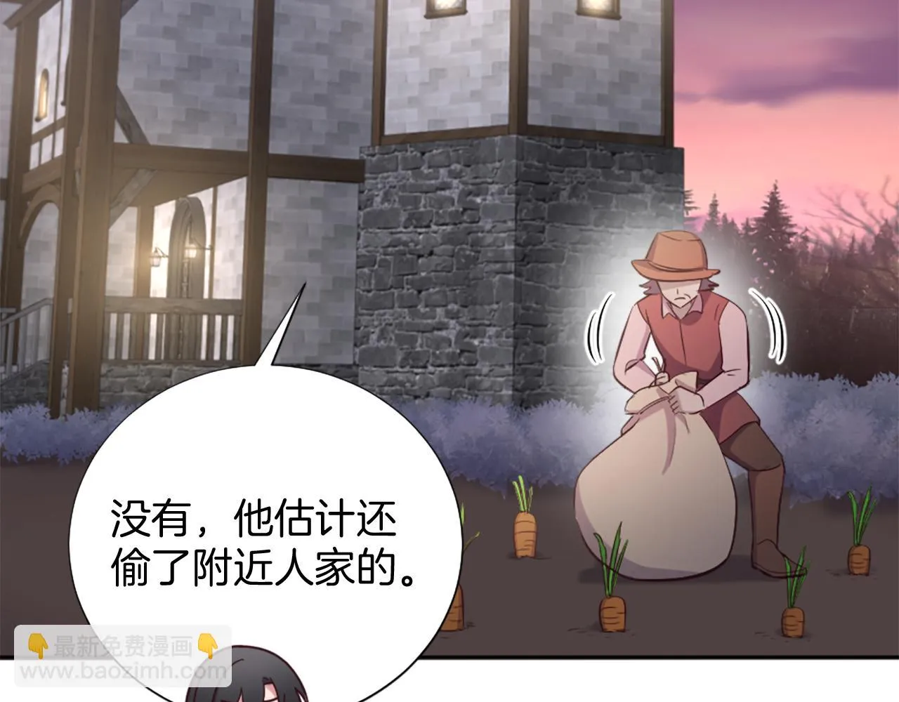 第28话 黑龙有情人？！ 第90页