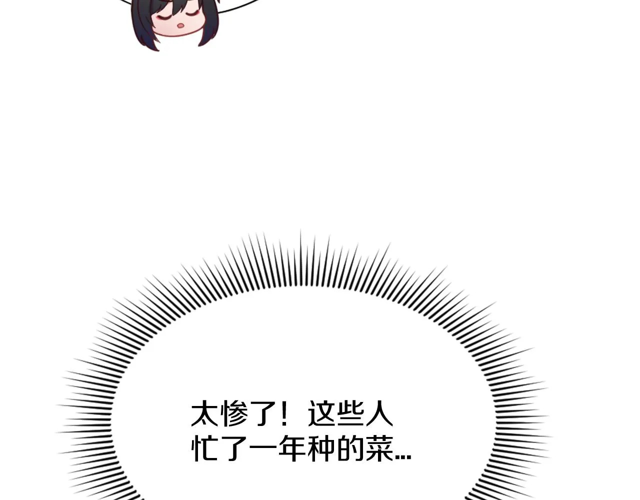 第28话 黑龙有情人？！ 第91页