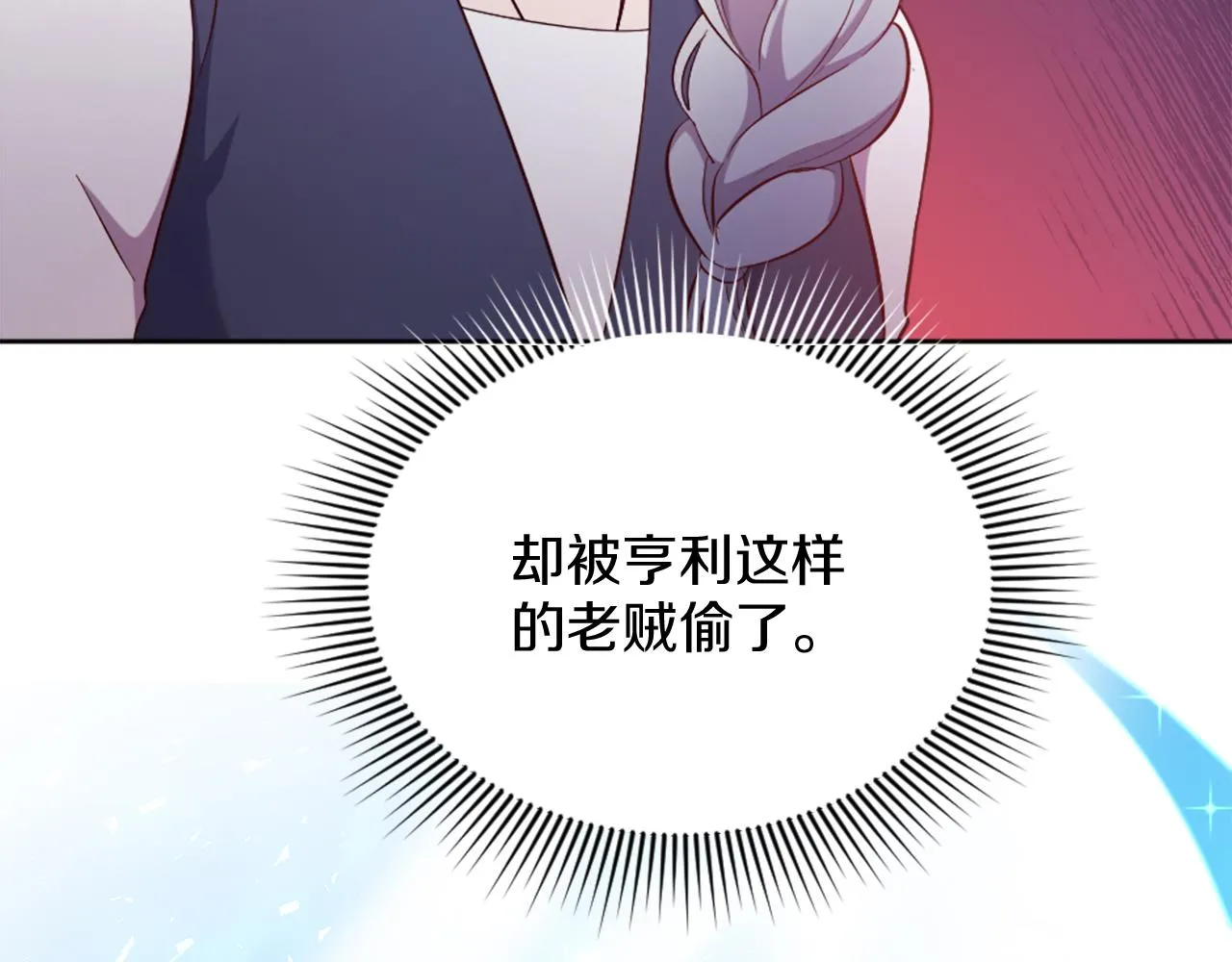 第28话 黑龙有情人？！ 第93页