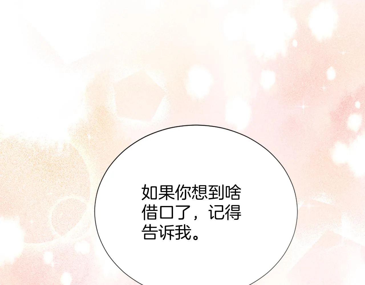 第28话 黑龙有情人？！ 第163页