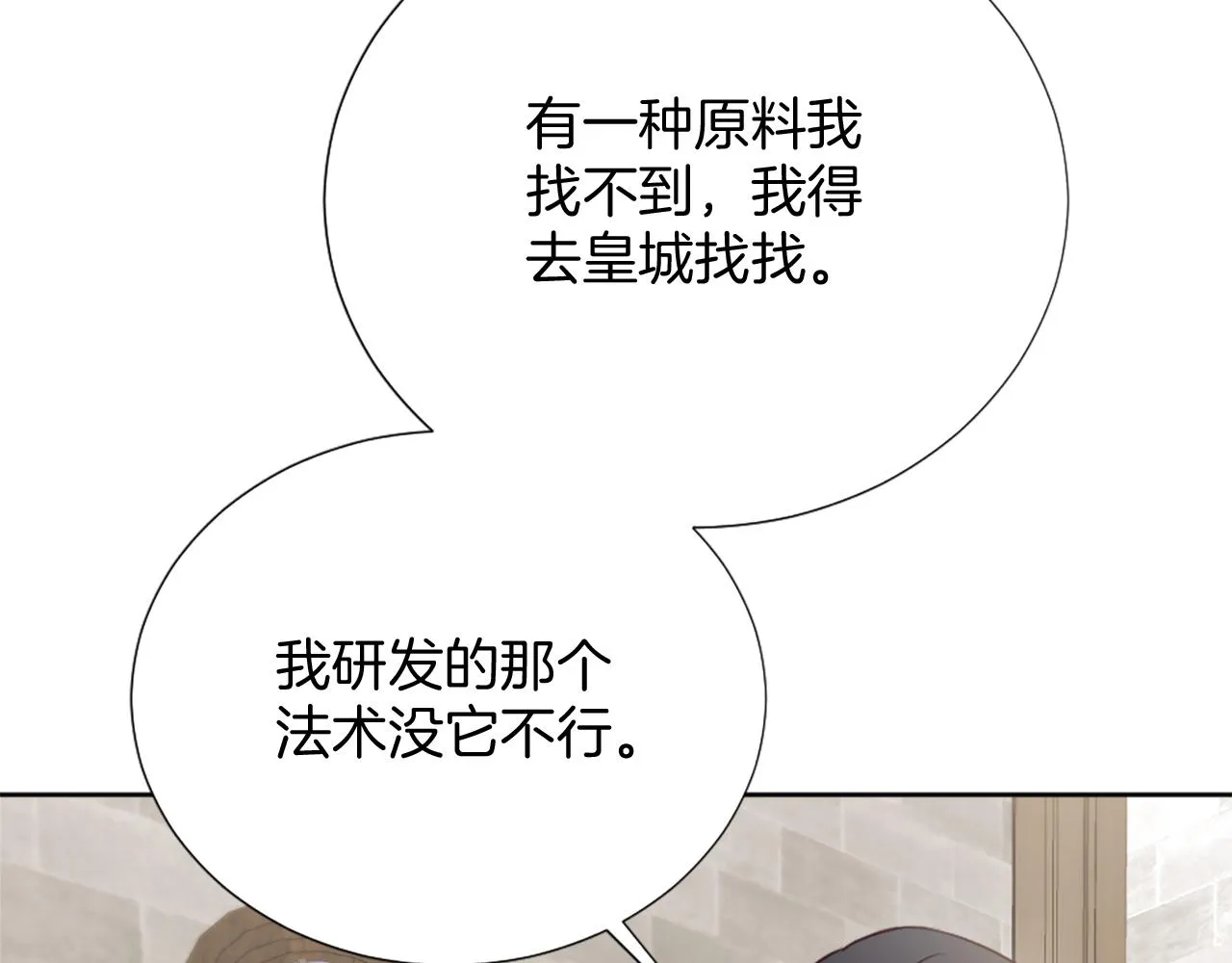 第28话 黑龙有情人？！ 第172页