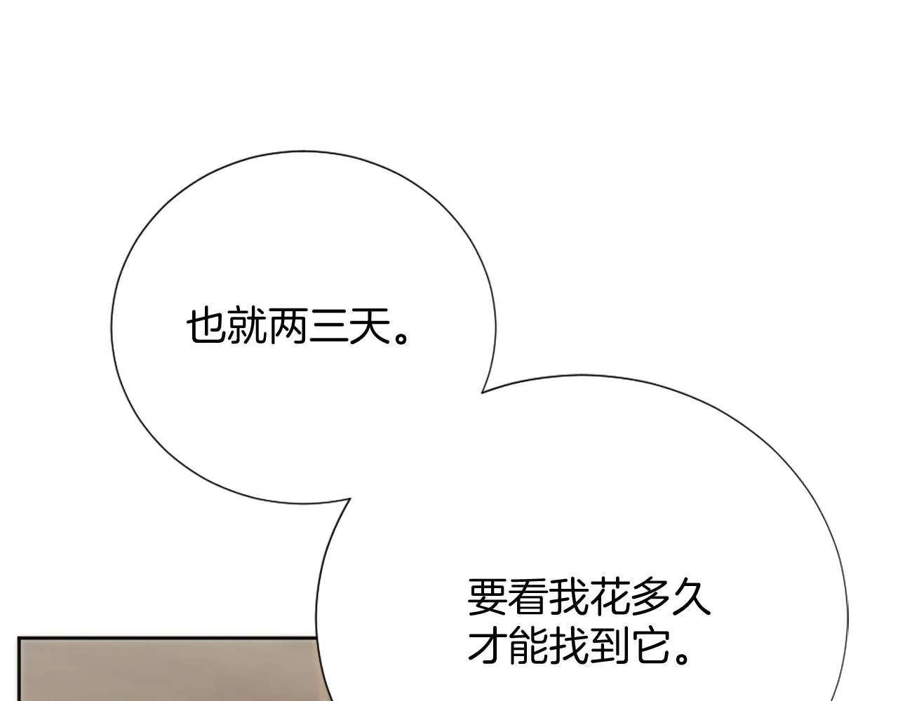第28话 黑龙有情人？！ 第181页